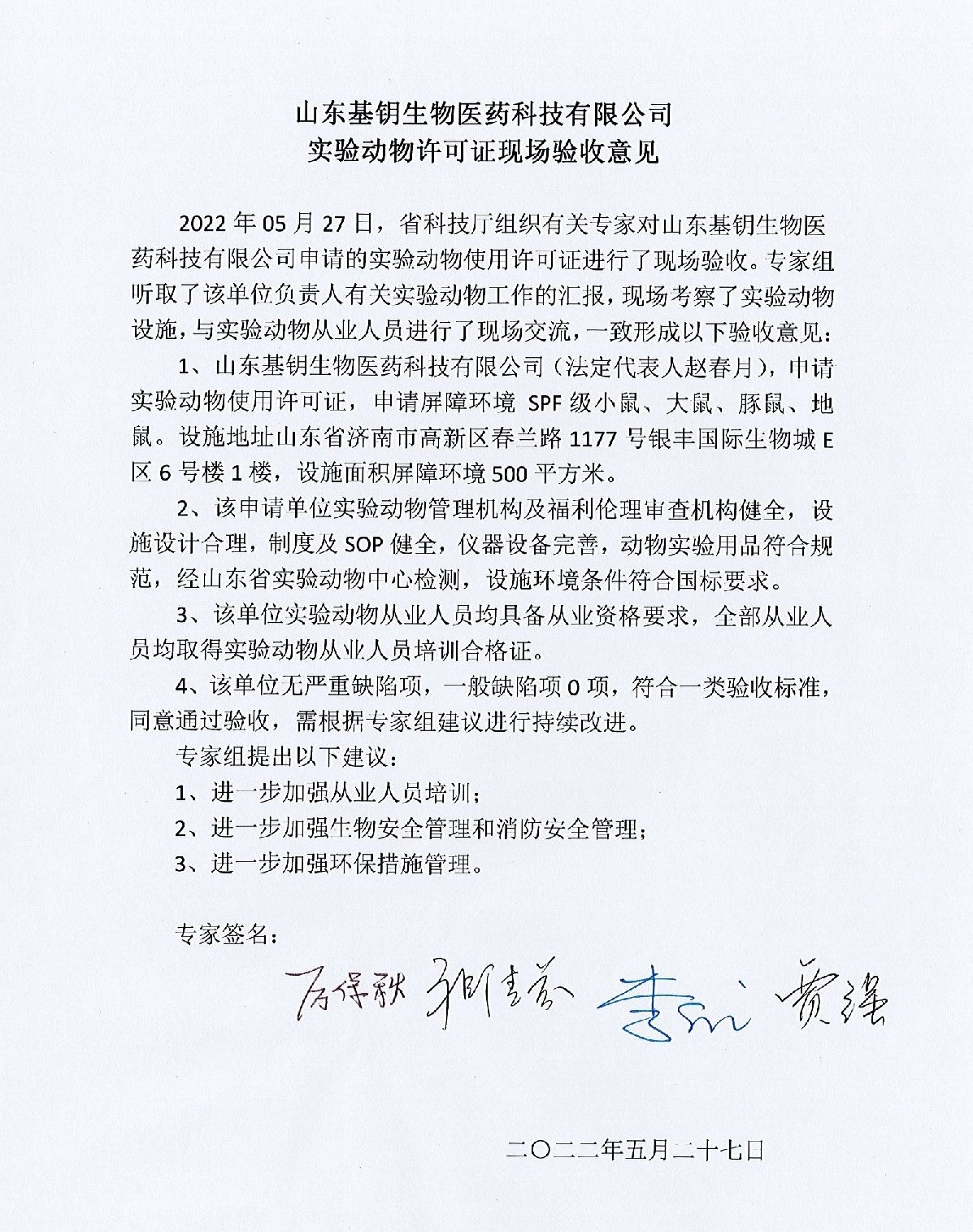 验收意见(1).jpg